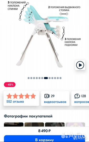 Стульчик для кормления