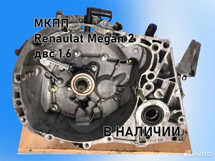 МКПП Renault Megan 2 двс 1.6