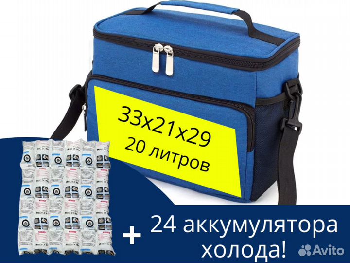 Сумка холодильник