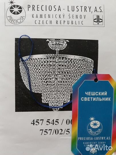 Люстра хрустальная Чехия