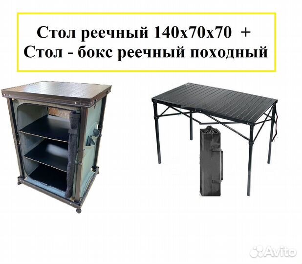 Бокс + Стол реечный 140*70см