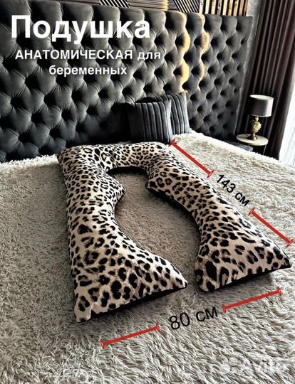 Подушка для беременных