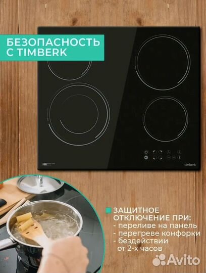 Варочная панель новая электрическая