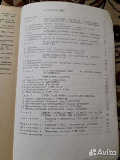 Книга Цифровые устройства микропроцессорные систем