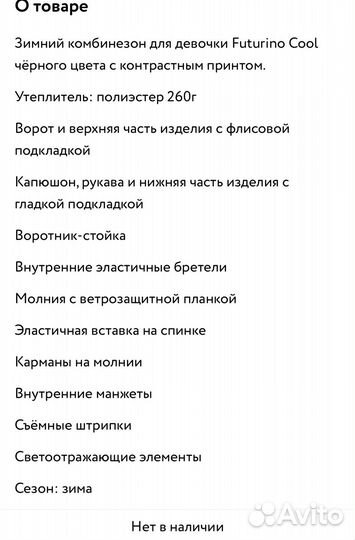 Комбинезон 110