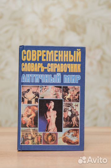 Словарь-справочник 