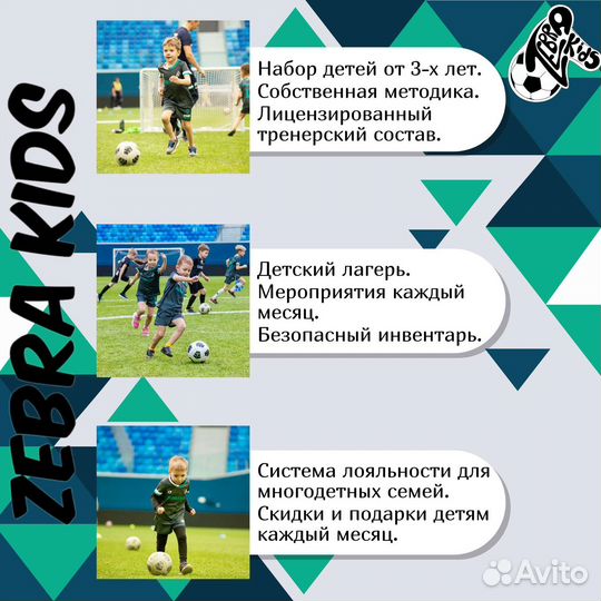 Детская школа футбола ZebraKids