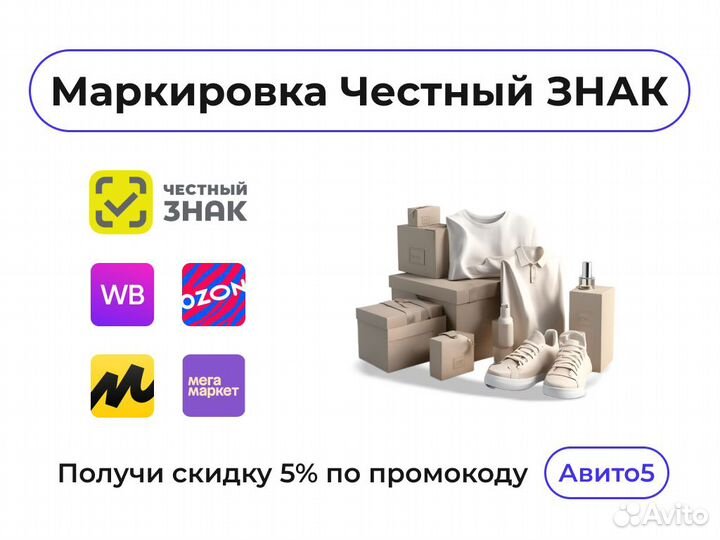 Маркировка Честный знак