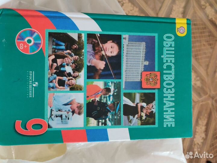 Обществознание 9 класс
