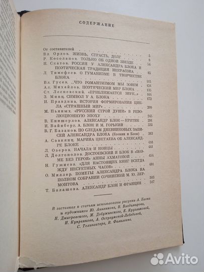 А. Блок