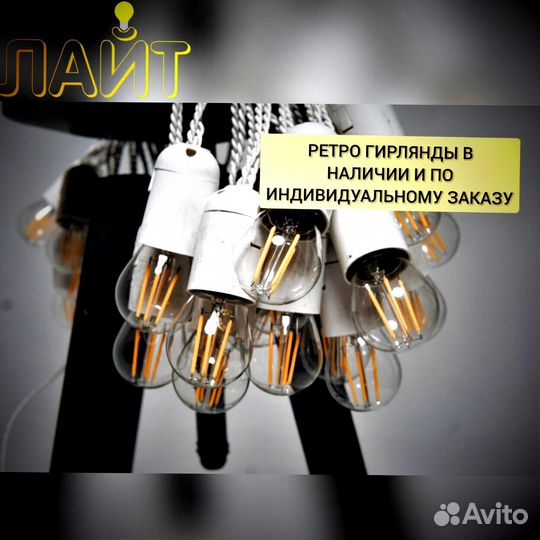 Гирлянда для дома