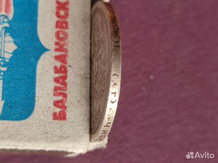 50 копеек 1899 г. А. Г