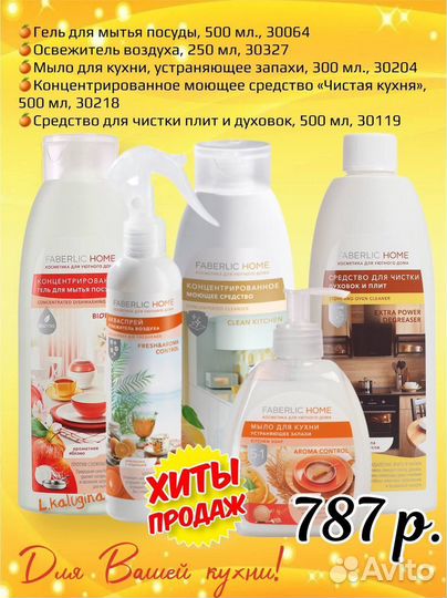 Набор химии для дома