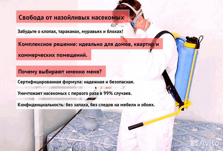 Средство от клопов