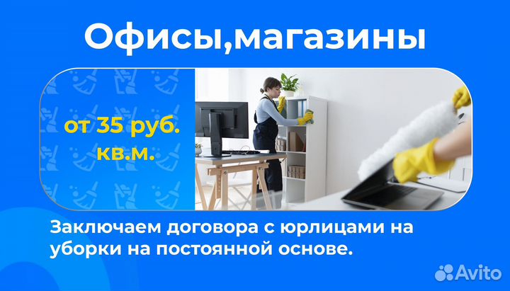 Клининг/генеральная/после ремонта/химчистка