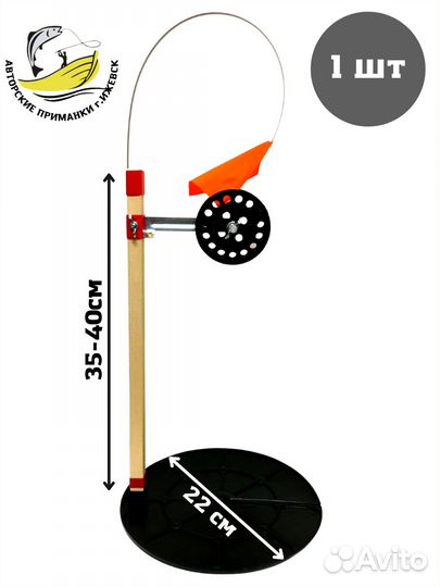 Жерлица для зимней рыбалки на щуку неоснащенная