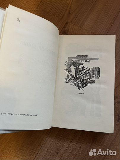 Василий Росляков -Большая война, 1978год