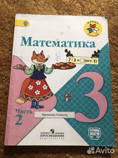 Учебник математика 3 класс Моро 2 часть