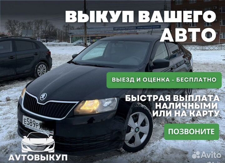 Срочный выкуп авто в любом состоянии