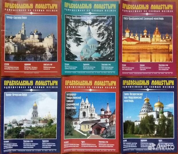 Журналы Православные монастыри