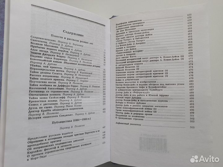 Книги Конан Дойл приключения