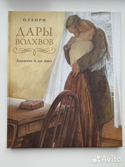 Дары волхвов в подарочном комплекте из 3 книг