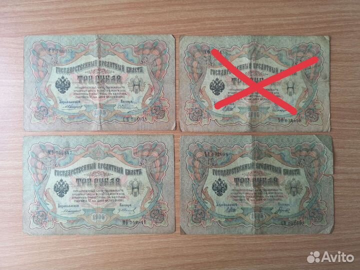 Царские банкноты