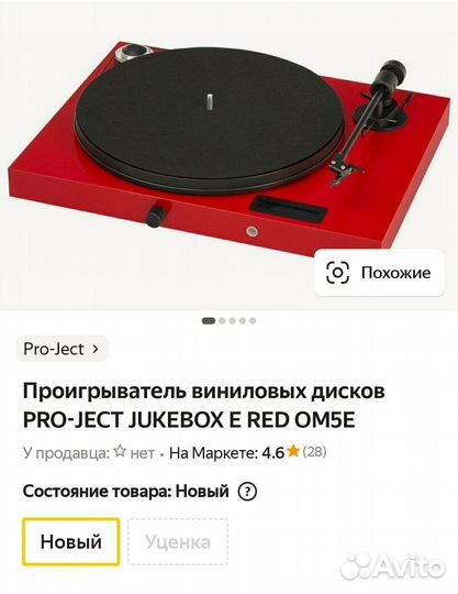 Проигрыватель виниловых дисков PRO-ject jukebox E