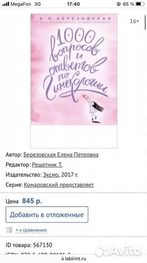 Е.П. Березовская -книга по гинекологии