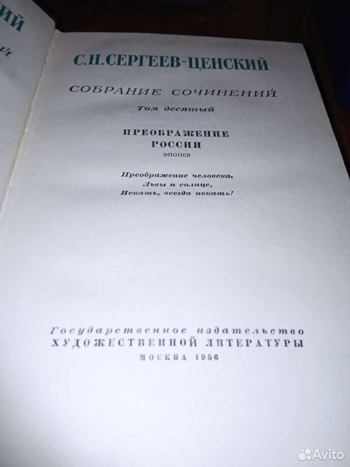 Сергеев-Ценский с/с, тома 5,8,9