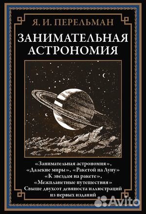 Занимательная астрономия