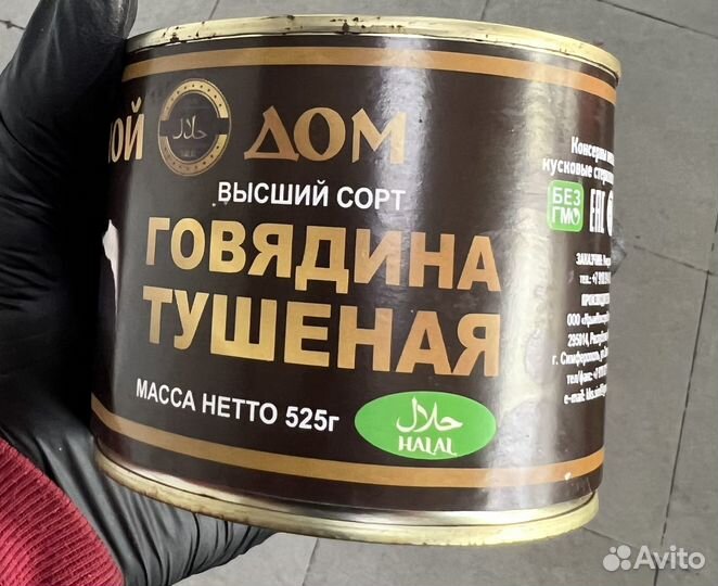 Тушенка халяль рынок Привоз