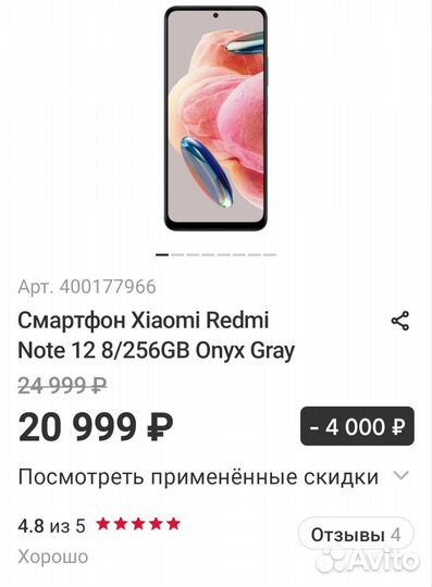 Xiaomi Redmi Note 12, 8/256 ГБ