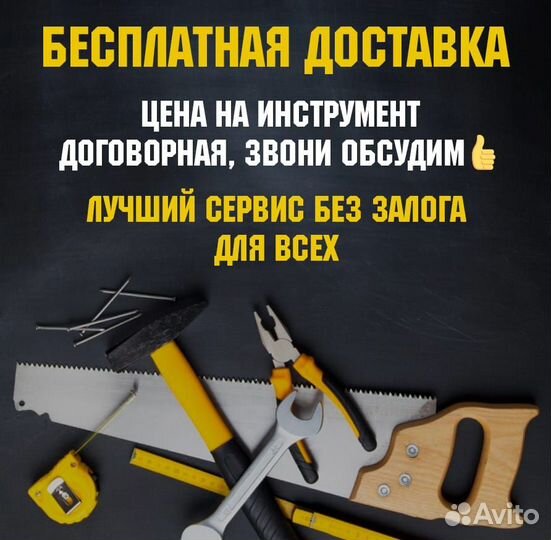 Аренда Прокат строительного инструмента без залога