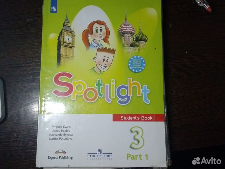 Учебник английского языка 3 класс первая и втора