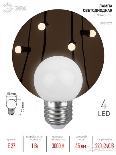 Лампочка светодиодная эра STD eraw45-E27 E27 / Е27