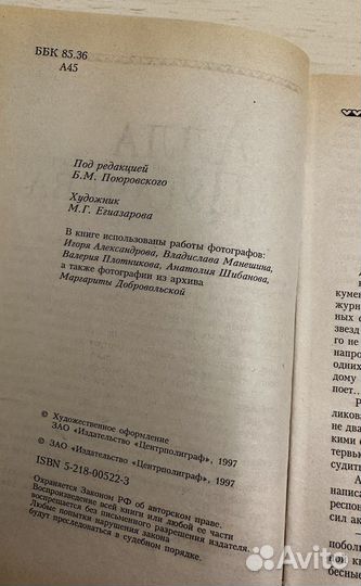Алла Пугачева Глазами друзей и недругов