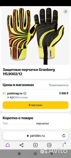 Противоударные перчатки