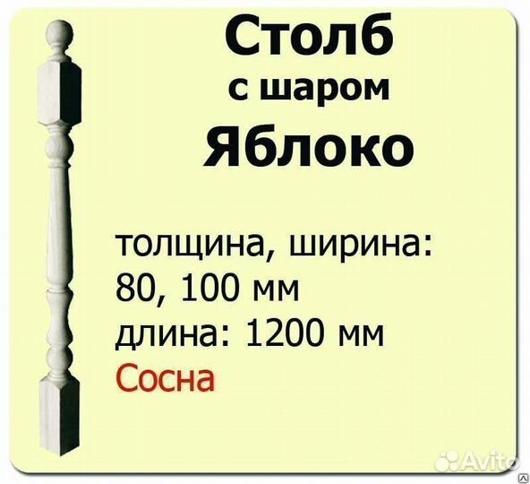 Столб начальный