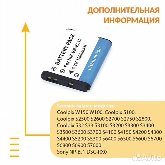 EN-EL19 для Nikon Coolpix A100 3.7V 1200mAh