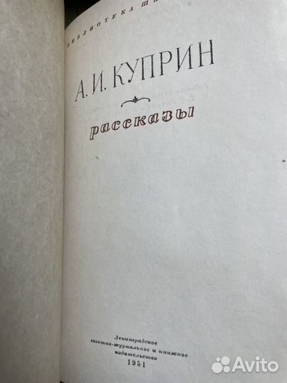 Куприн А. Рассказы