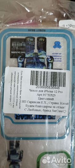 Чехол на iPhone 12 pro