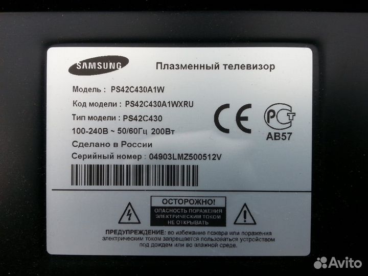 Плазменный телевизор Samsung