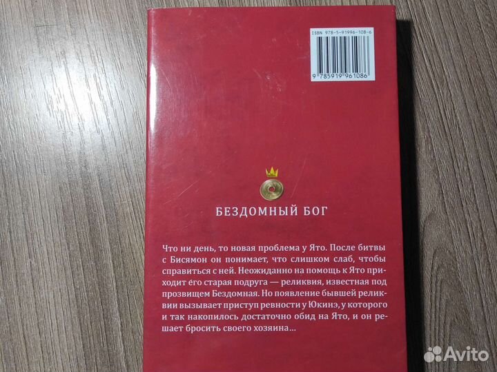 Адатитока,Бездомный Бог