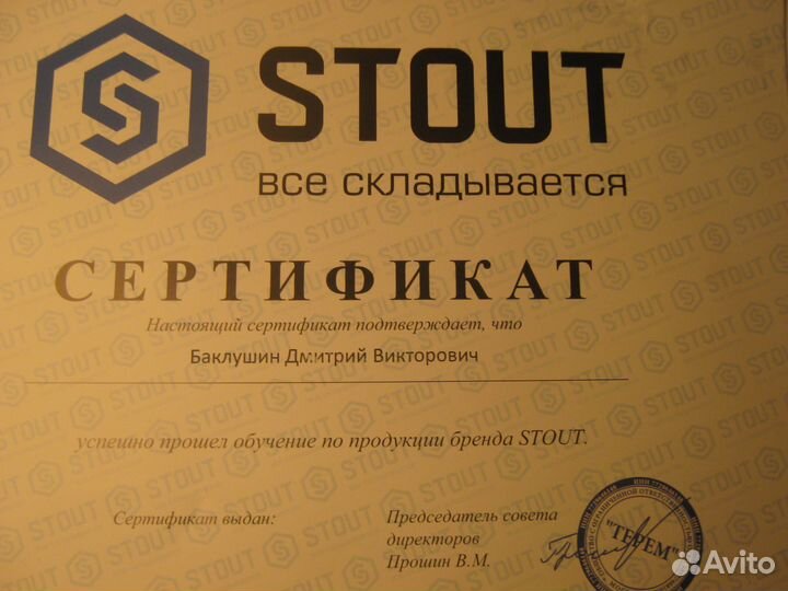 Мастер сантехник