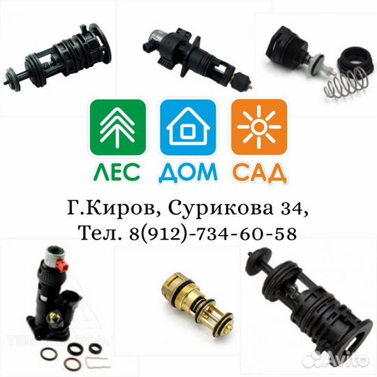 Трёхходовые клапаны и картриджи для газовых котлов