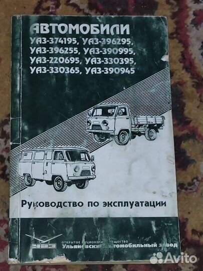 Руководство по ремонту УАЗ