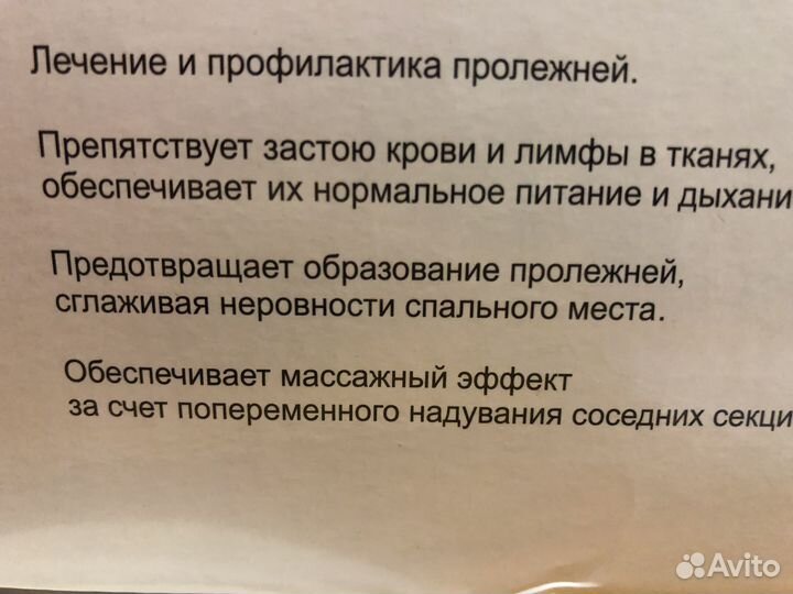 Матрас противопролежневый