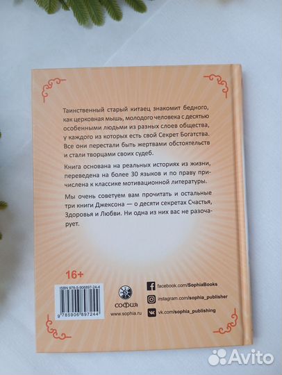 Десять секретов Богатства