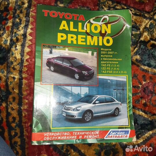 Мануал по эксплуатации и ремонту Toyota Allion